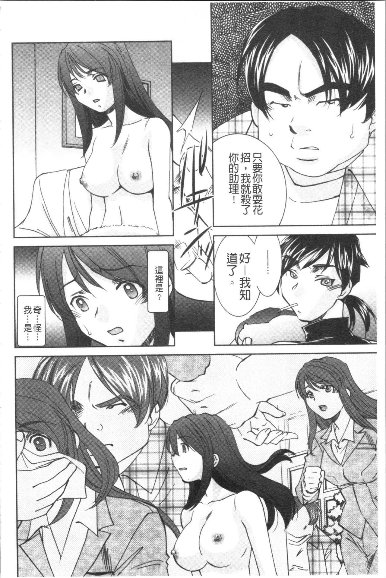 Saimin Dorei ~Inyoku Anji~ - Page 40