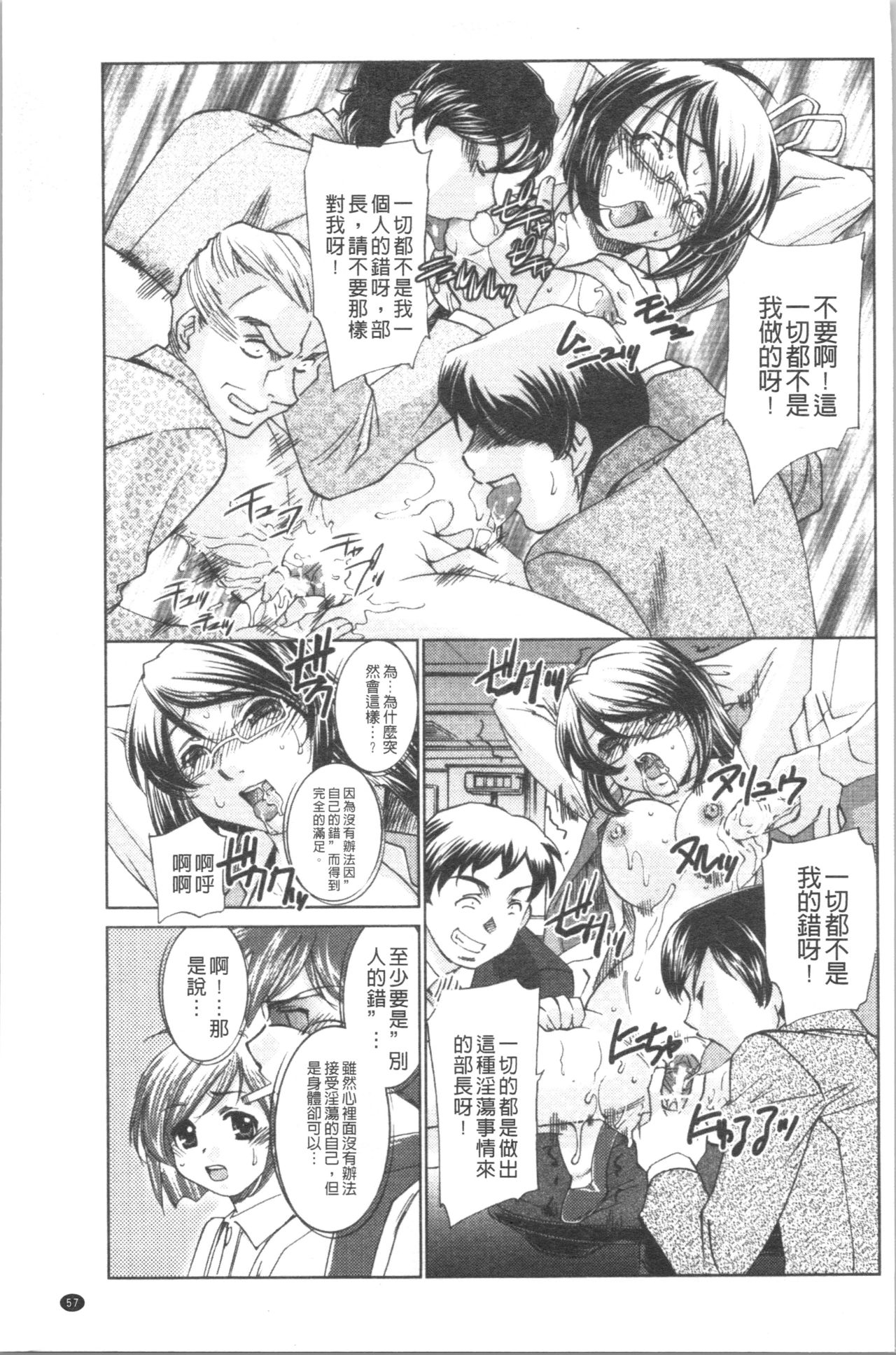 Saimin Dorei ~Inyoku Anji~ - Page 61