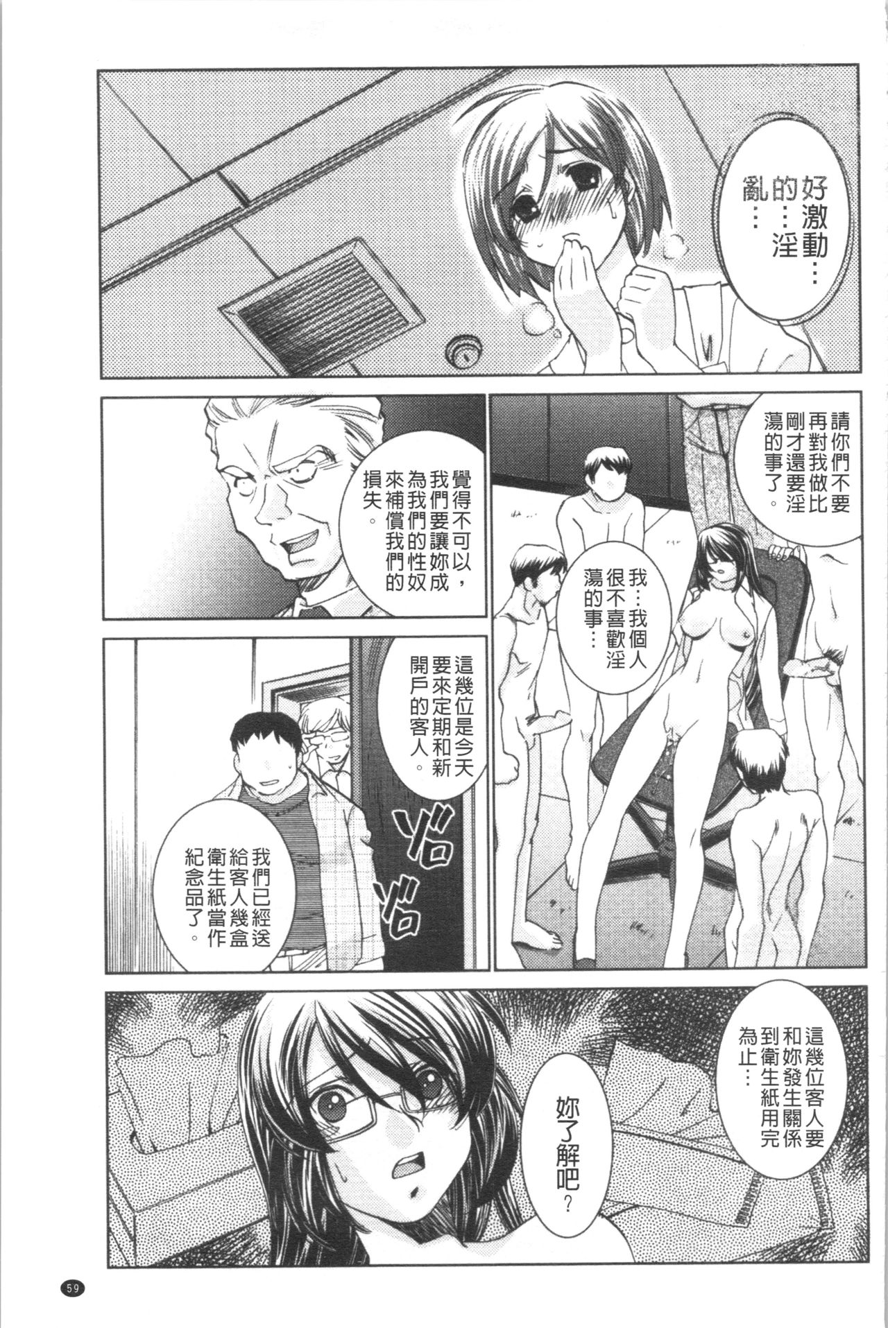 Saimin Dorei ~Inyoku Anji~ - Page 63