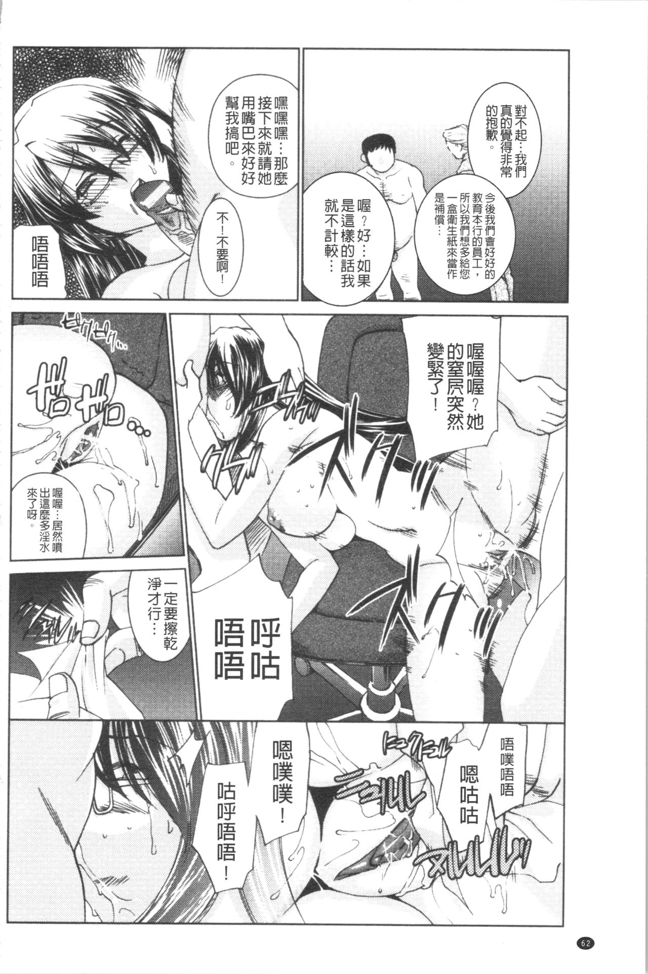Saimin Dorei ~Inyoku Anji~ - Page 66