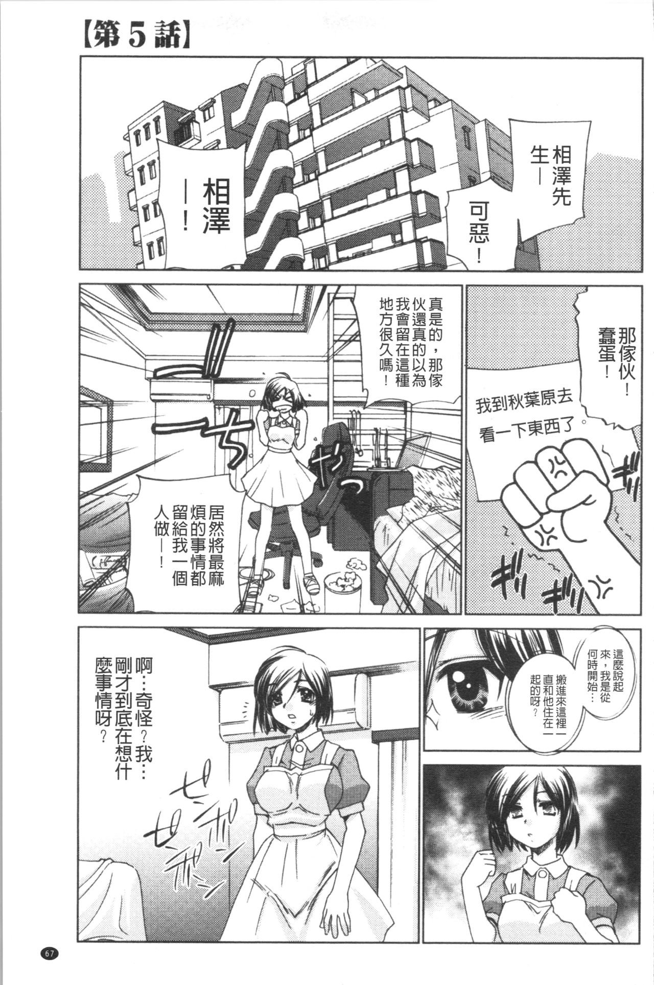 Saimin Dorei ~Inyoku Anji~ - Page 71