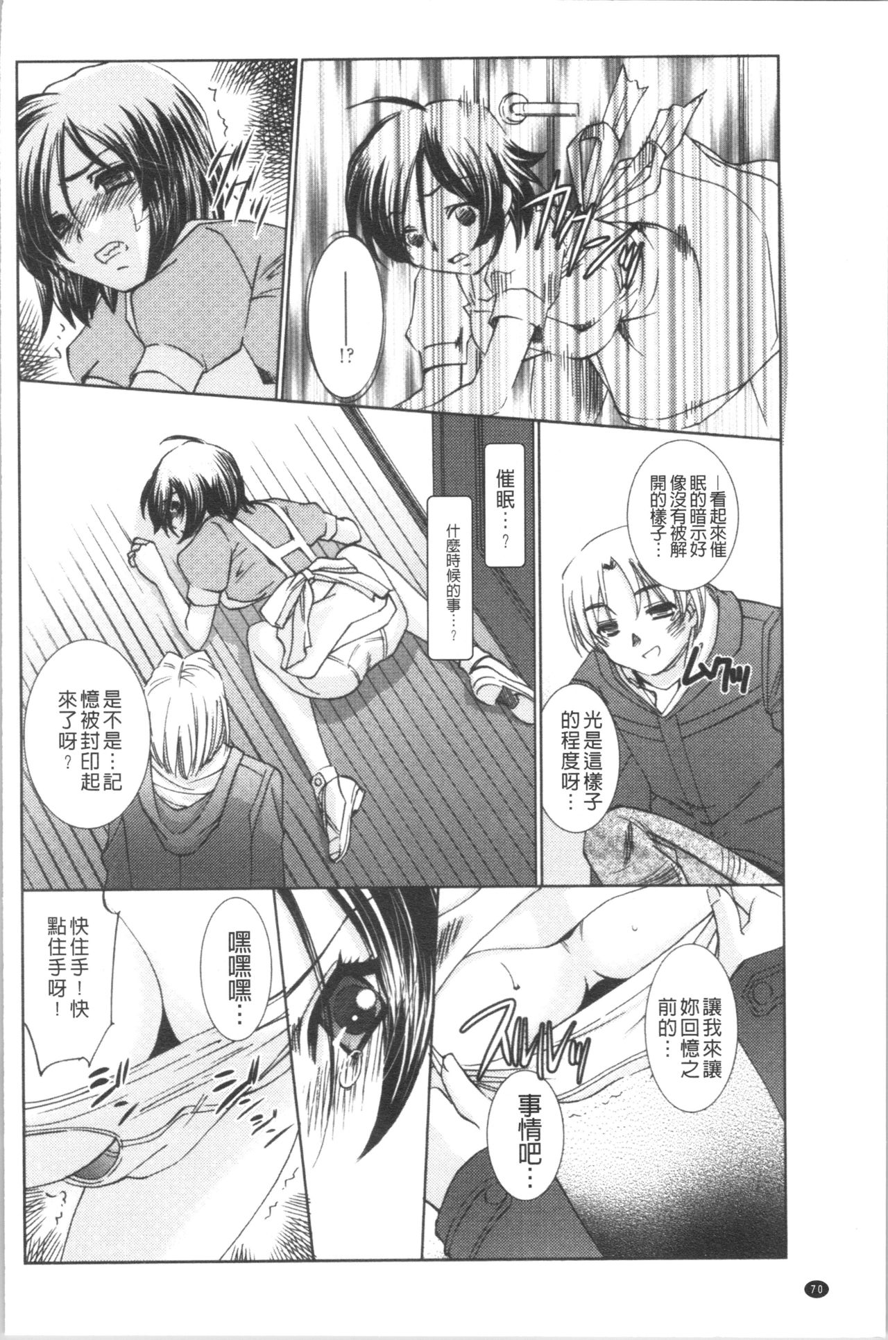 Saimin Dorei ~Inyoku Anji~ - Page 74
