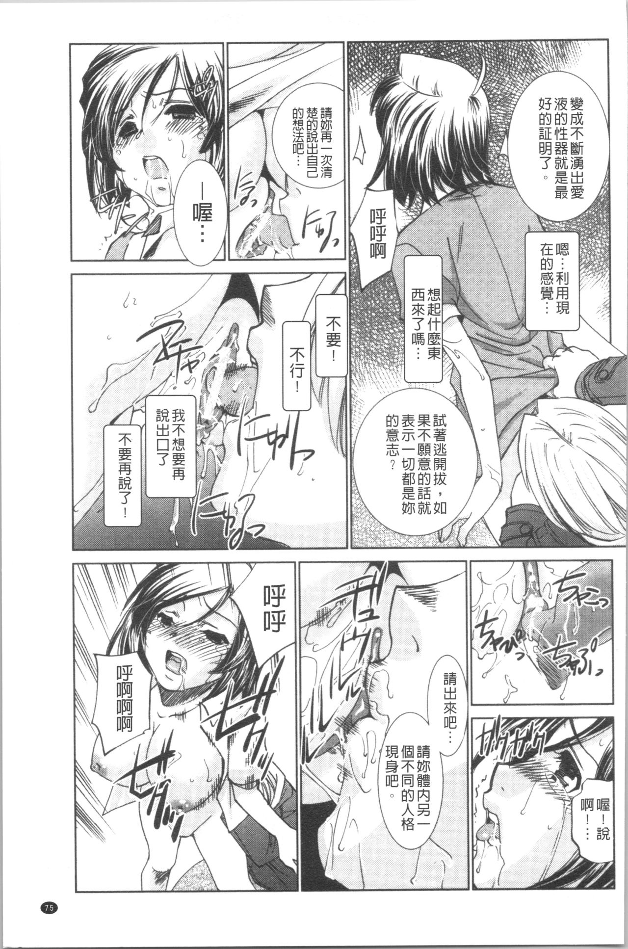 Saimin Dorei ~Inyoku Anji~ - Page 79