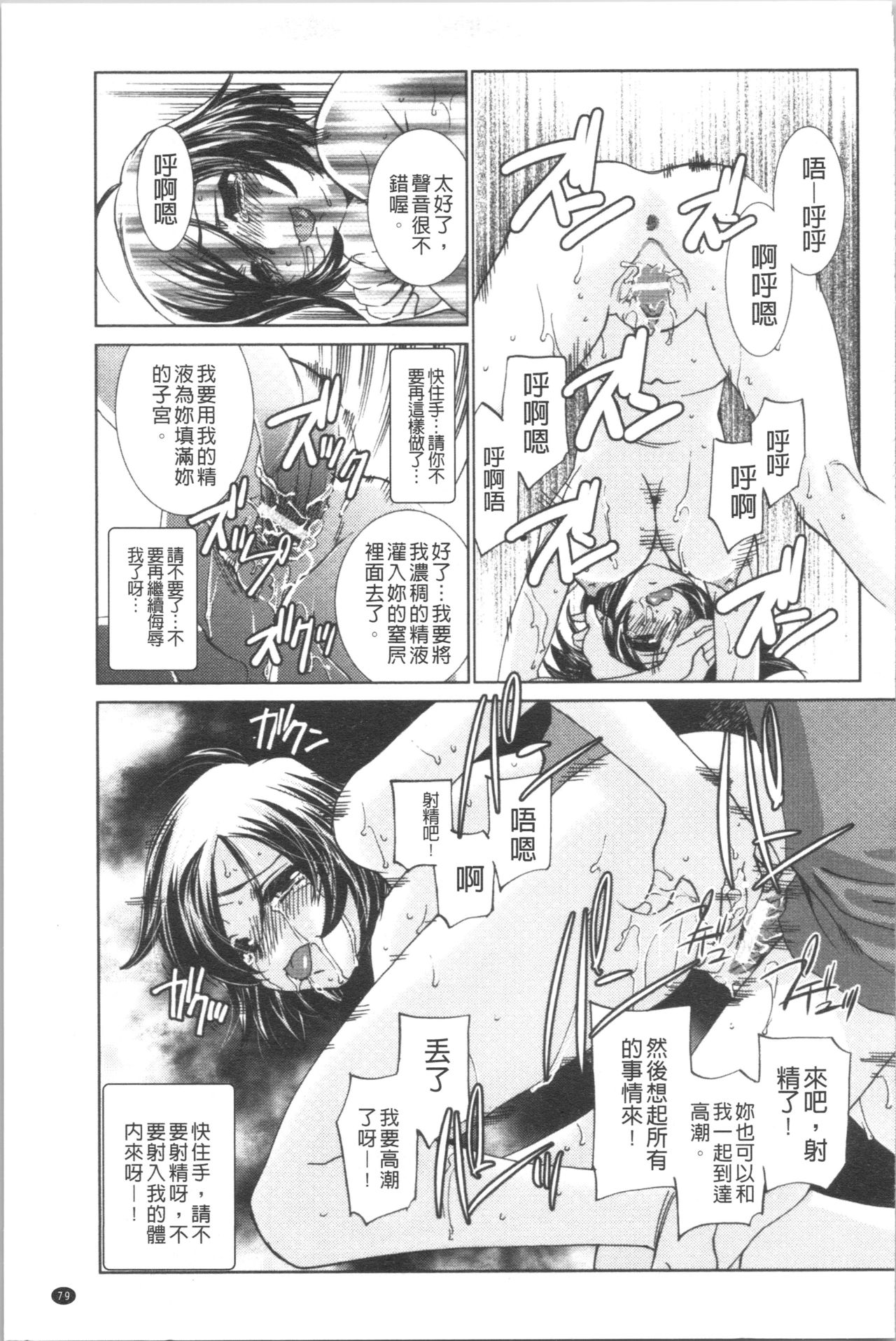 Saimin Dorei ~Inyoku Anji~ - Page 83