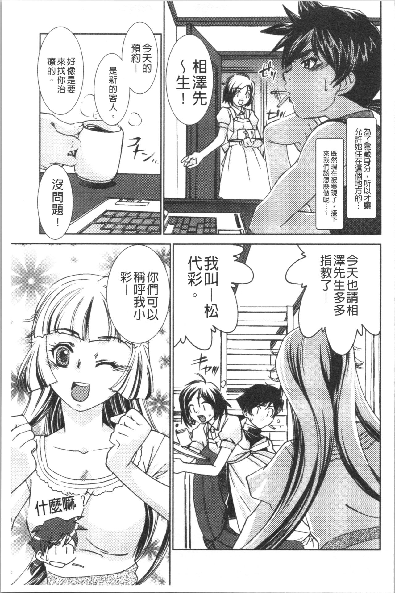 Saimin Dorei ~Inyoku Anji~ - Page 89