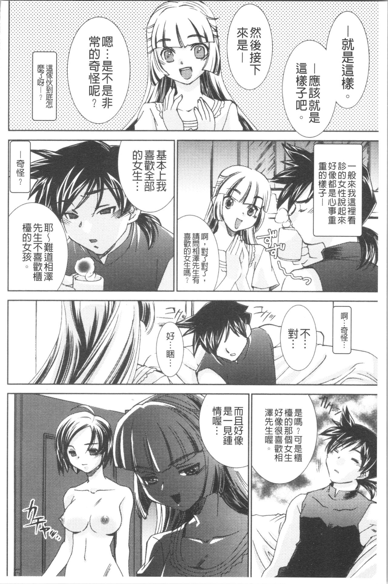 Saimin Dorei ~Inyoku Anji~ - Page 90