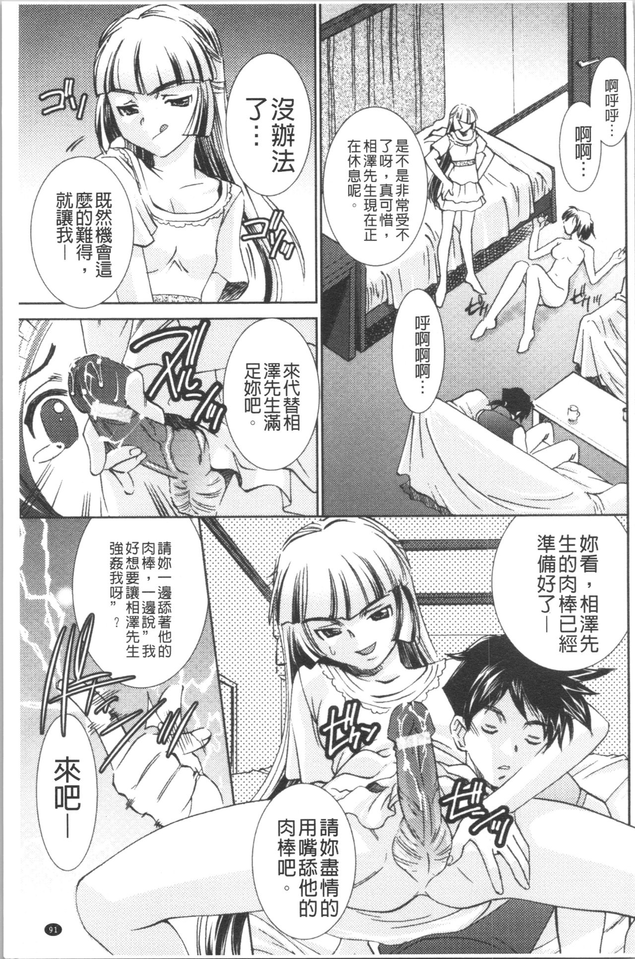 Saimin Dorei ~Inyoku Anji~ - Page 95