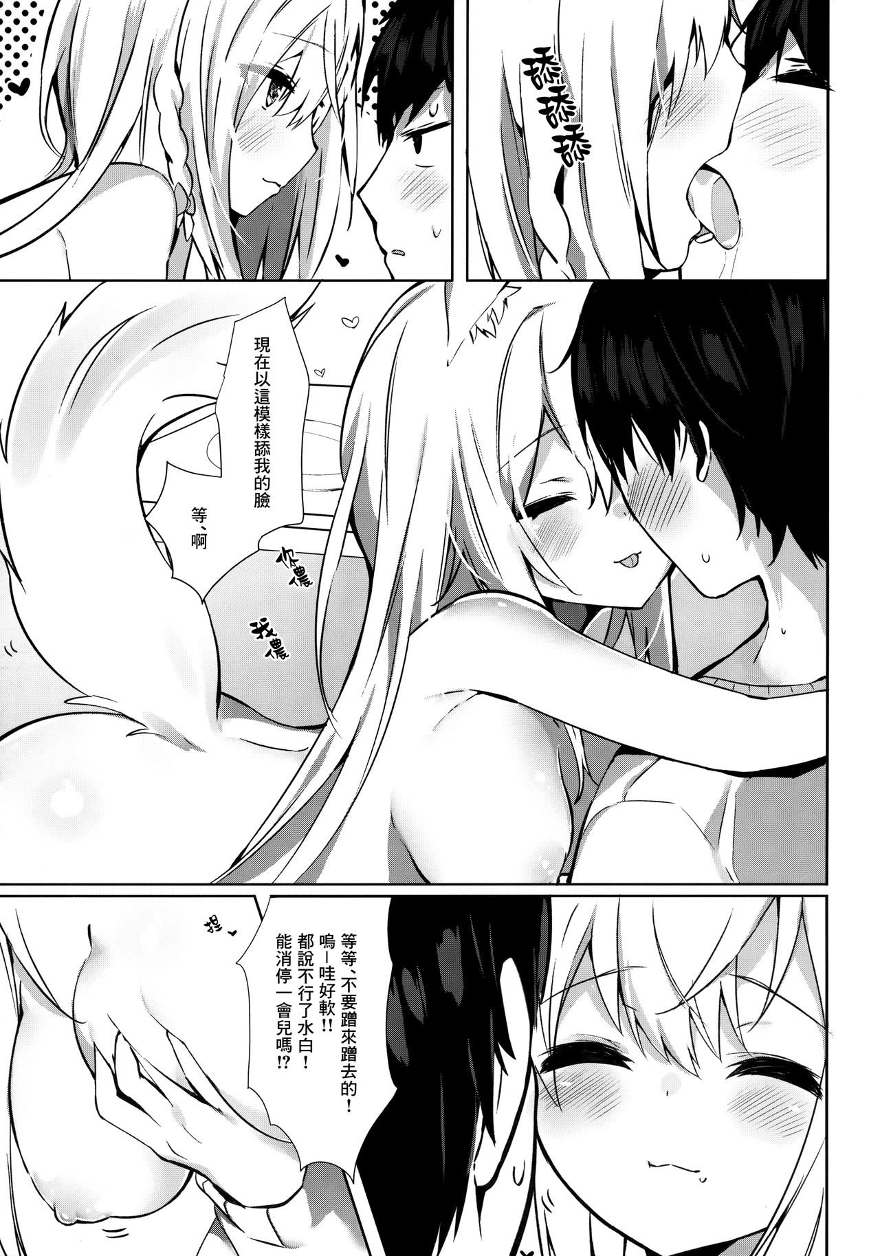 Mihaku-chan to Icha Love - Page 11