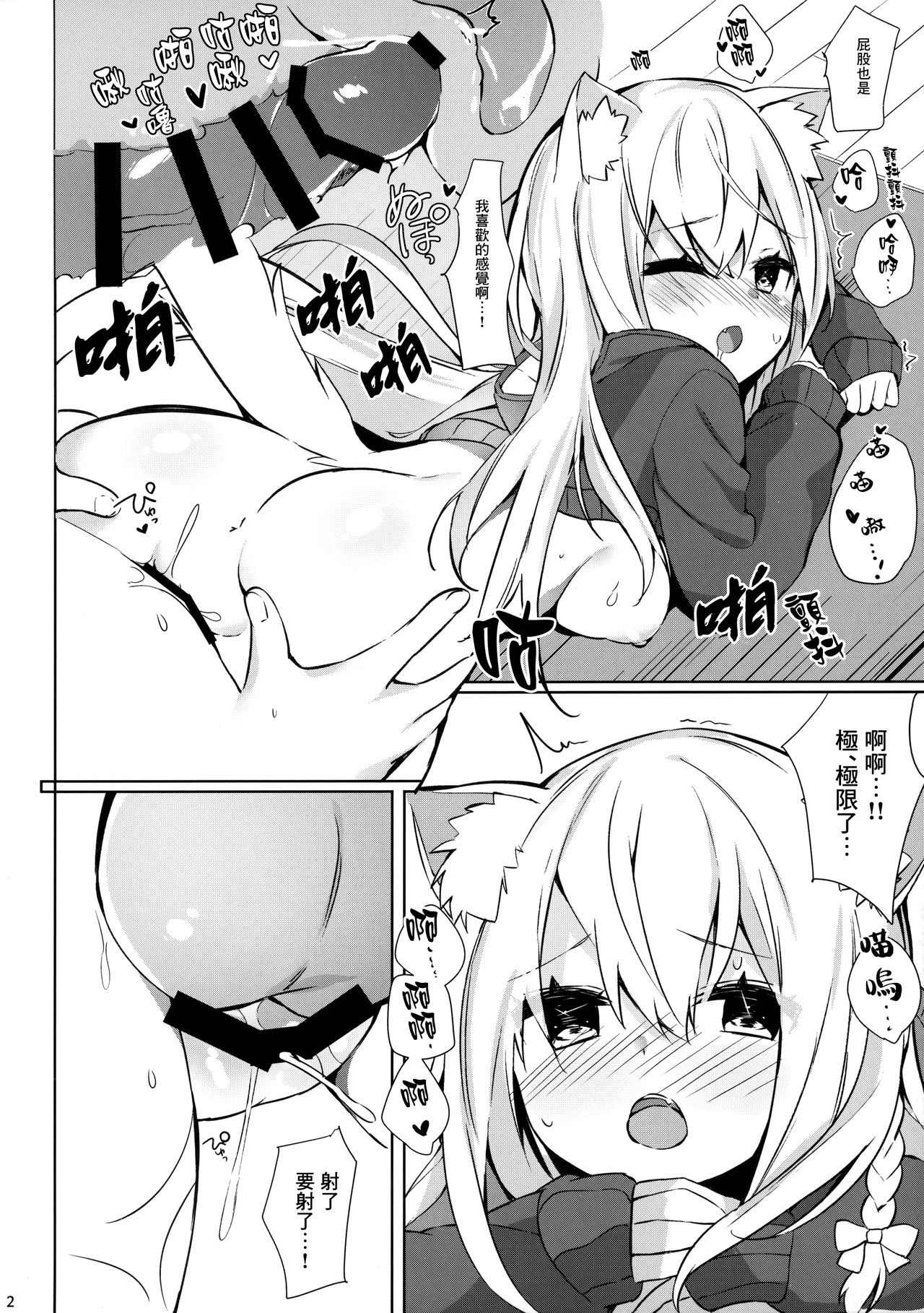 Mihaku-chan to Icha Love - Page 24