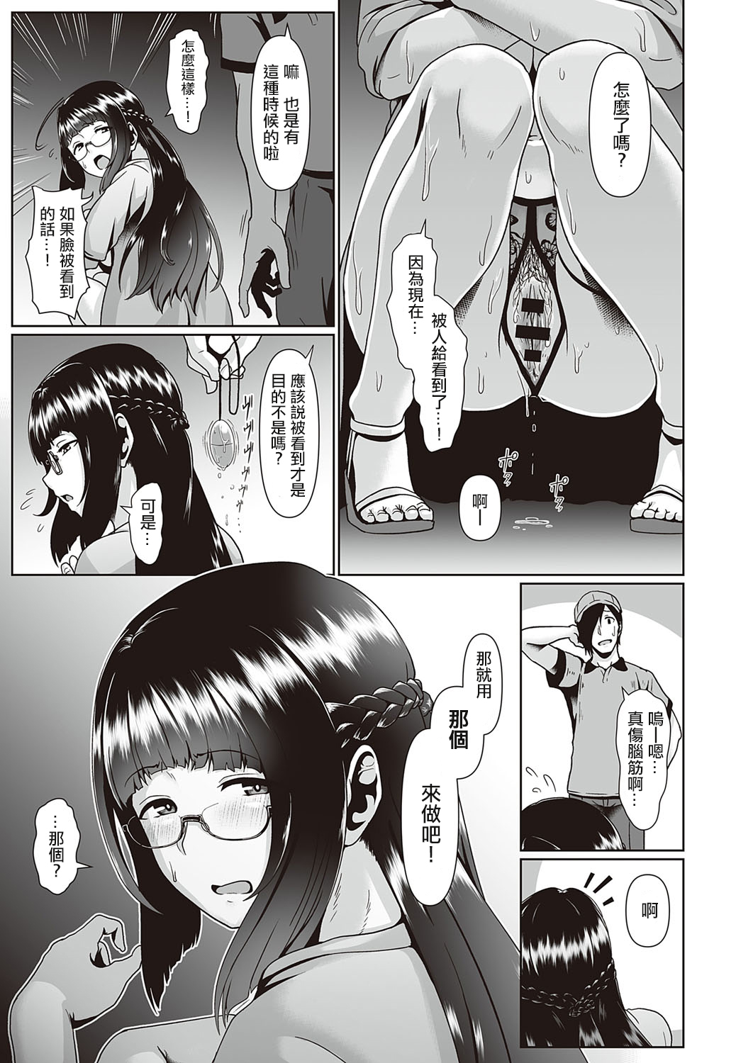 Kakushigoto VR - Page 17