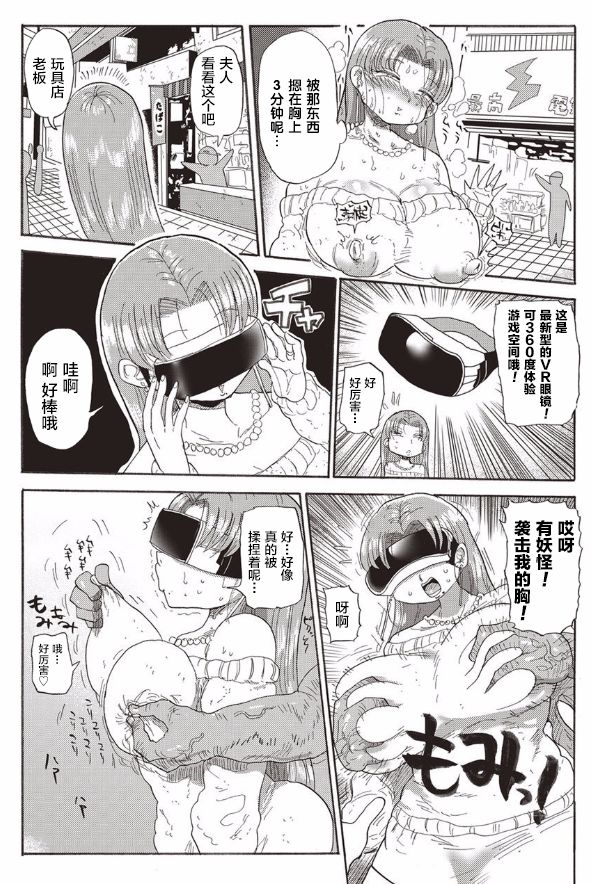 Nandemo Chousa Shoujo ver.M - Page 11