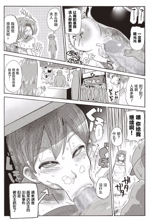 Nandemo Chousa Shoujo ver.M - Page 13