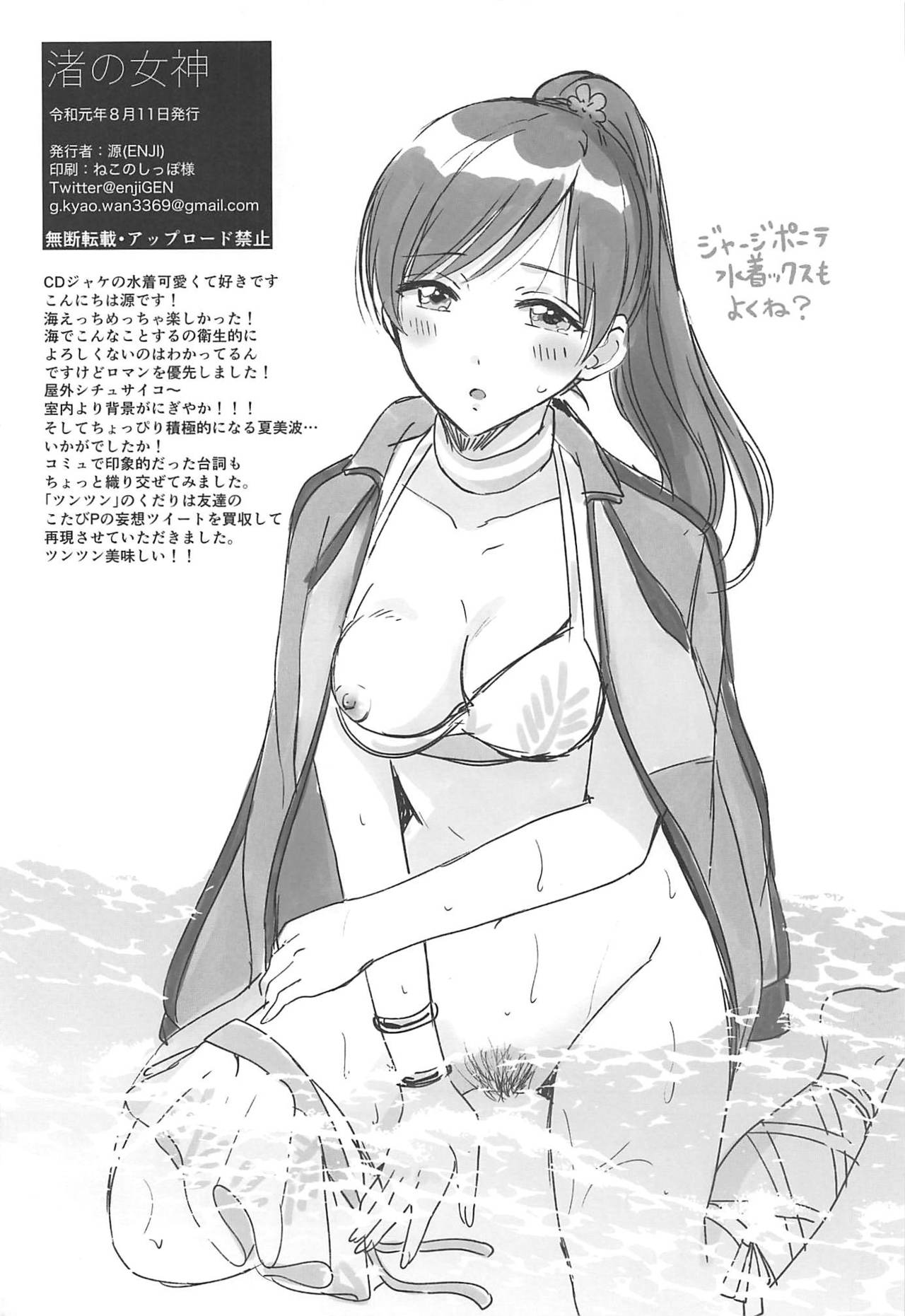 Nagisa no Megami - Page 33