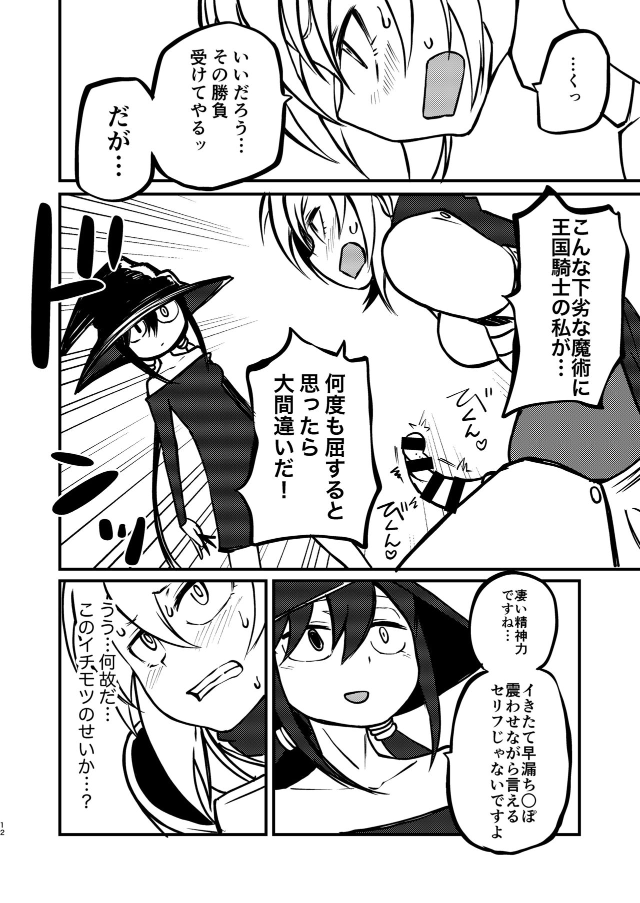 Majo to Kishi - Page 11