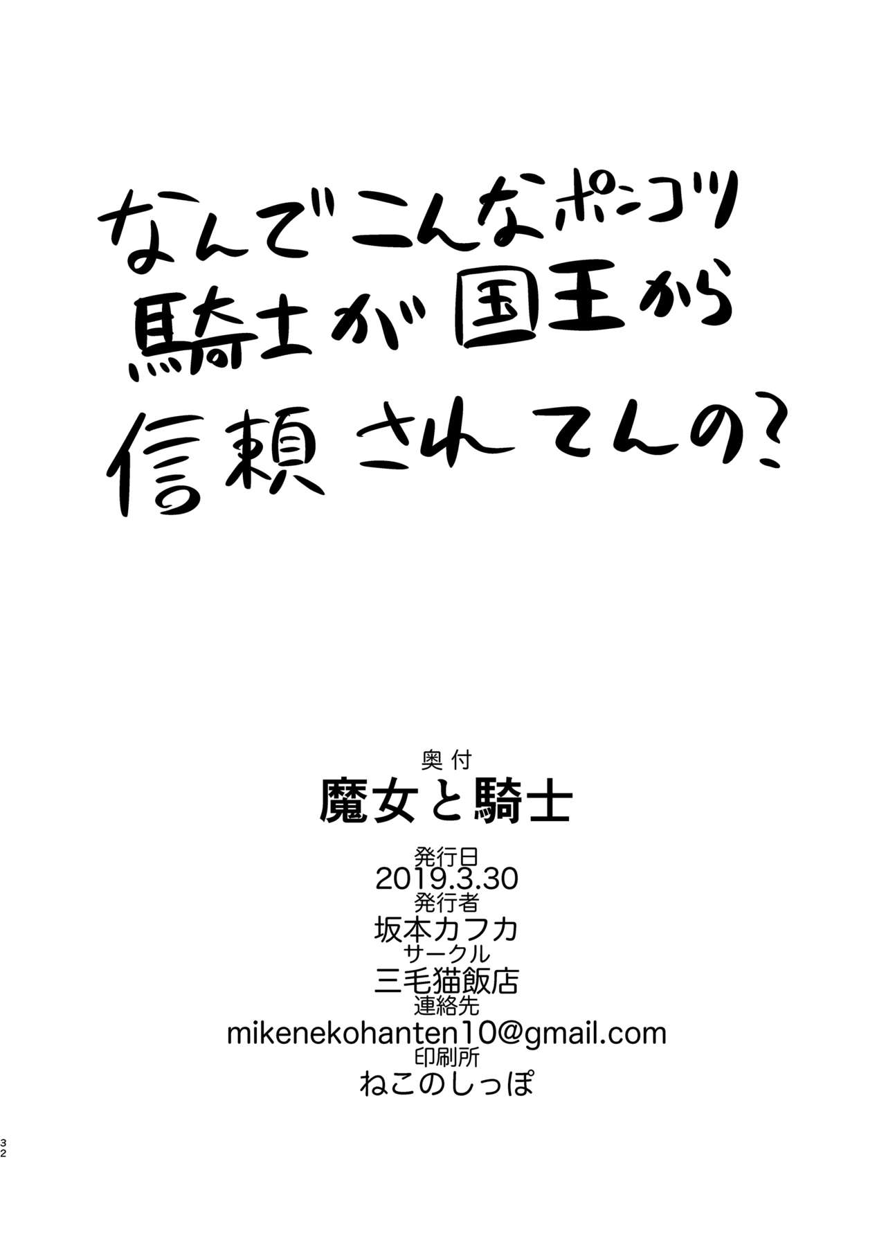 Majo to Kishi - Page 31