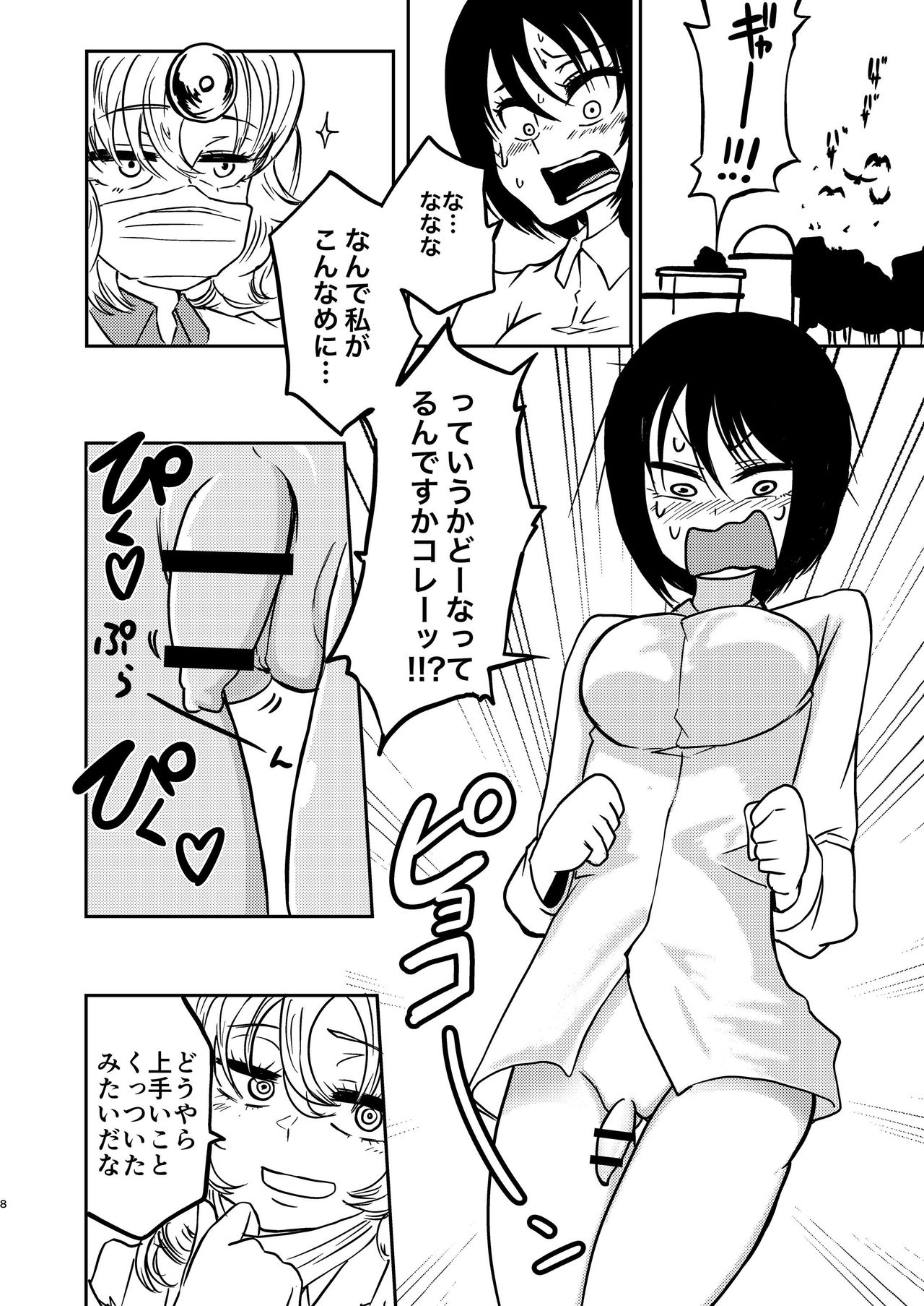 Ponkotsu Futa Robot Laboratory 1 - Page 10