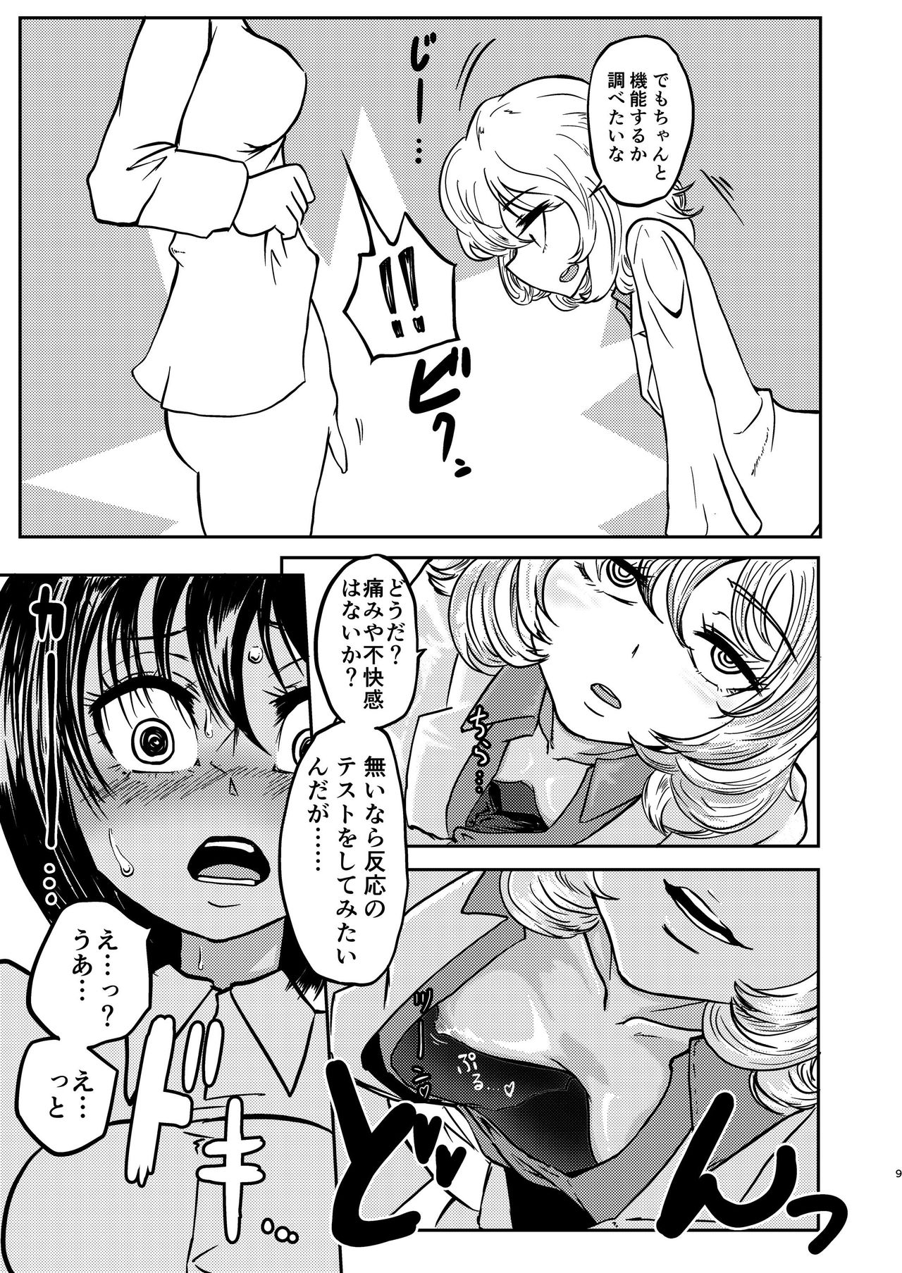 Ponkotsu Futa Robot Laboratory 1 - Page 11