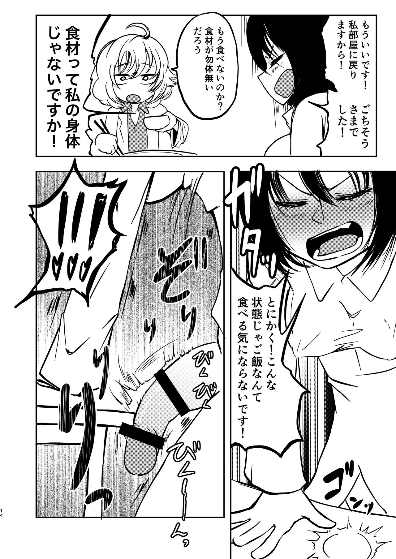 Ponkotsu Futa Robot Laboratory 1 - Page 16