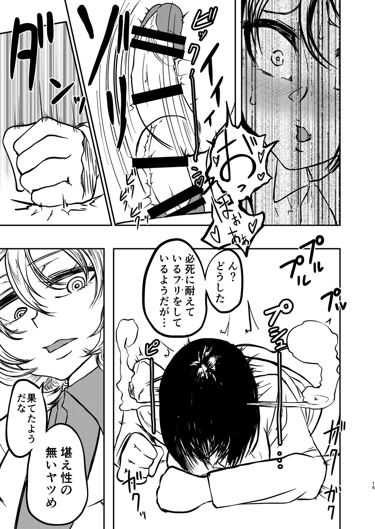 Ponkotsu Futa Robot Laboratory 1 - Page 17