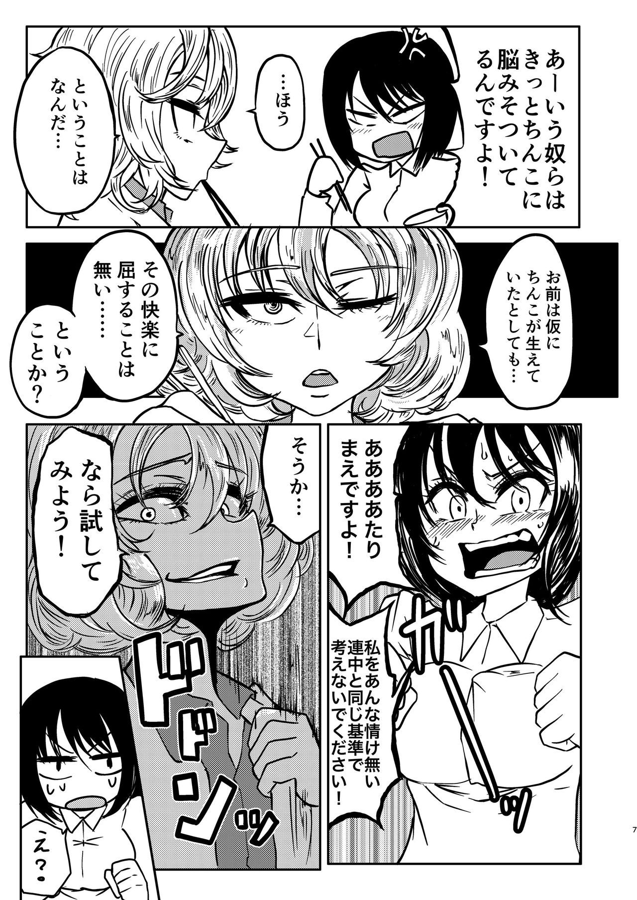 Ponkotsu Futa Robot Laboratory 1 - Page 9