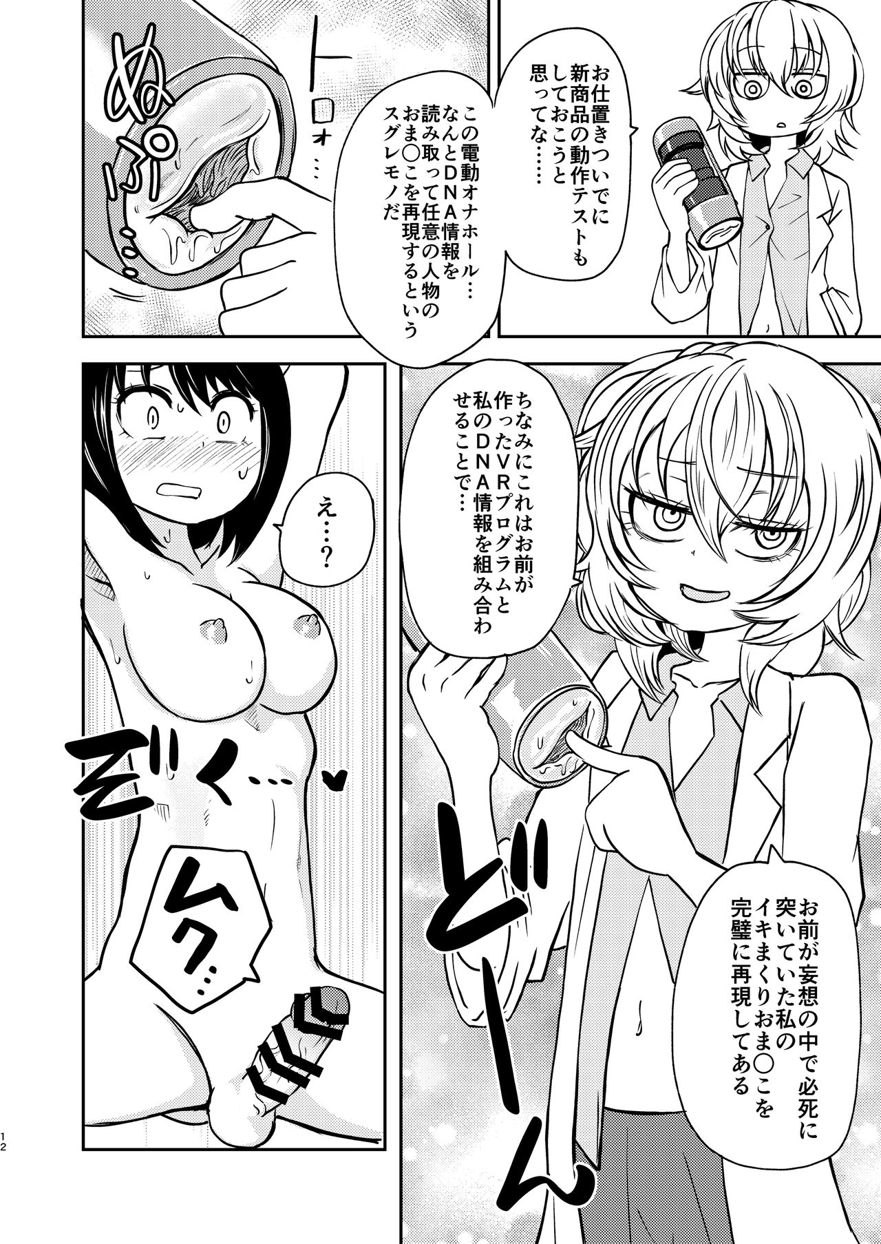 Ponkotsu Futa Robot Laboratory Σ - Page 12