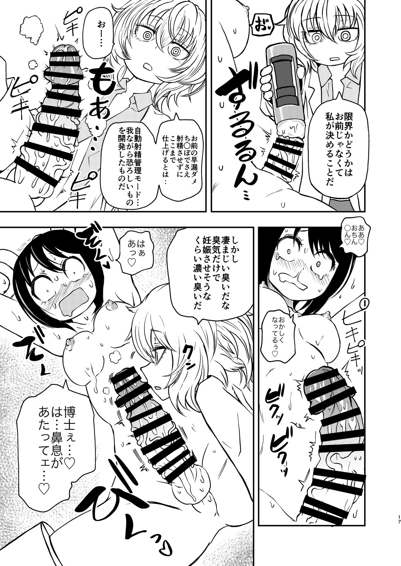 Ponkotsu Futa Robot Laboratory Σ - Page 17