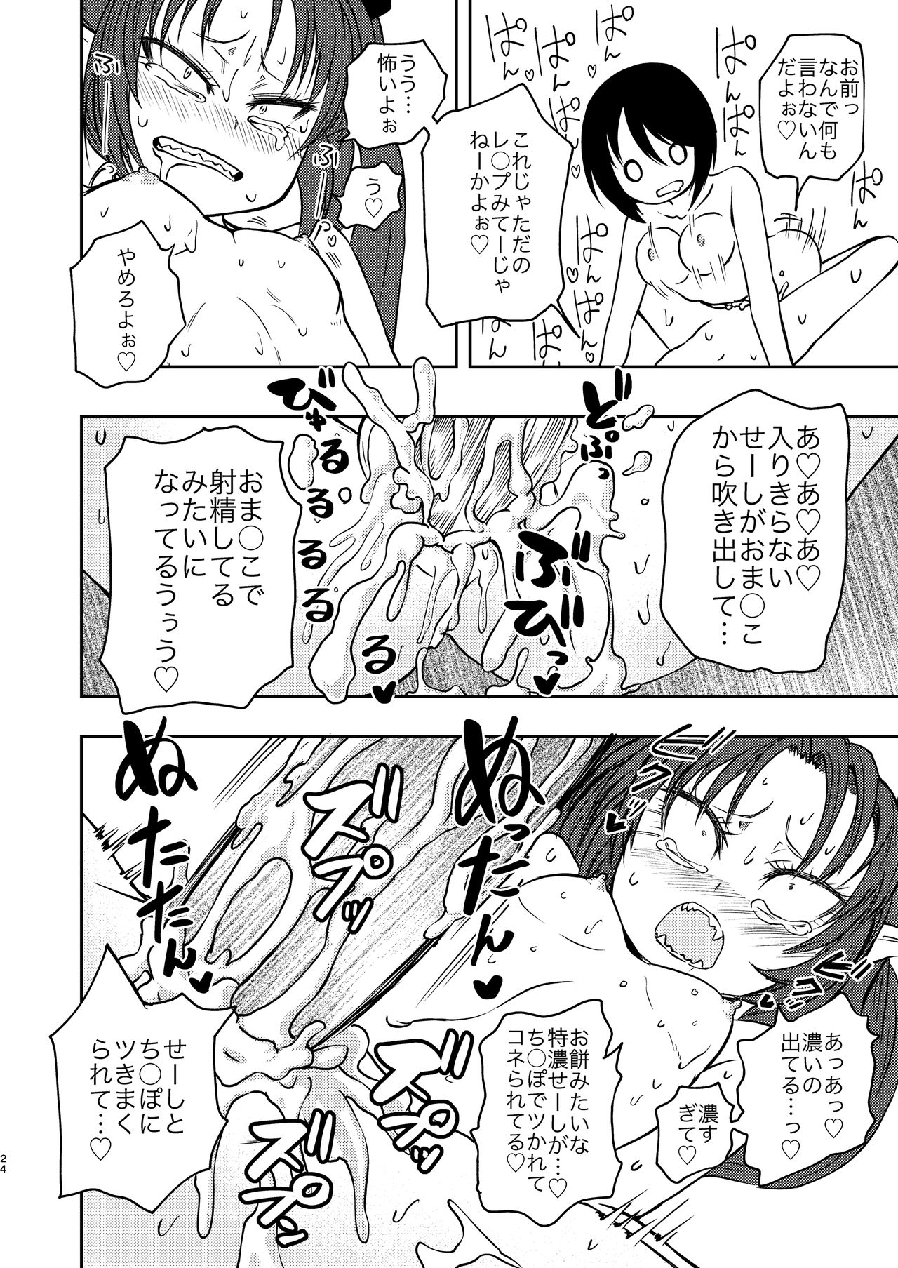 Ponkotsu Futa Robot Laboratory Σ - Page 24