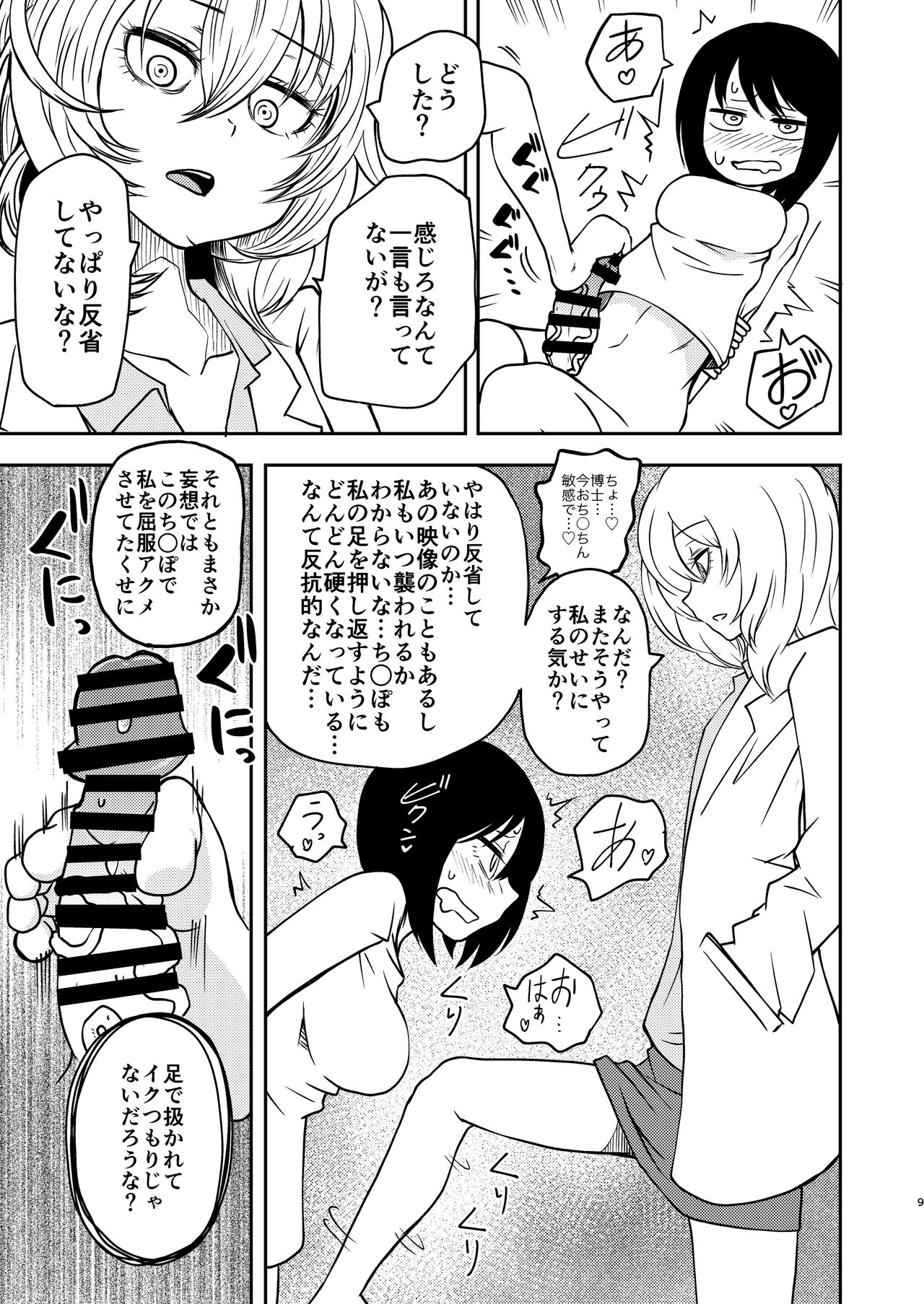 Ponkotsu Futa Robot Laboratory Σ - Page 9