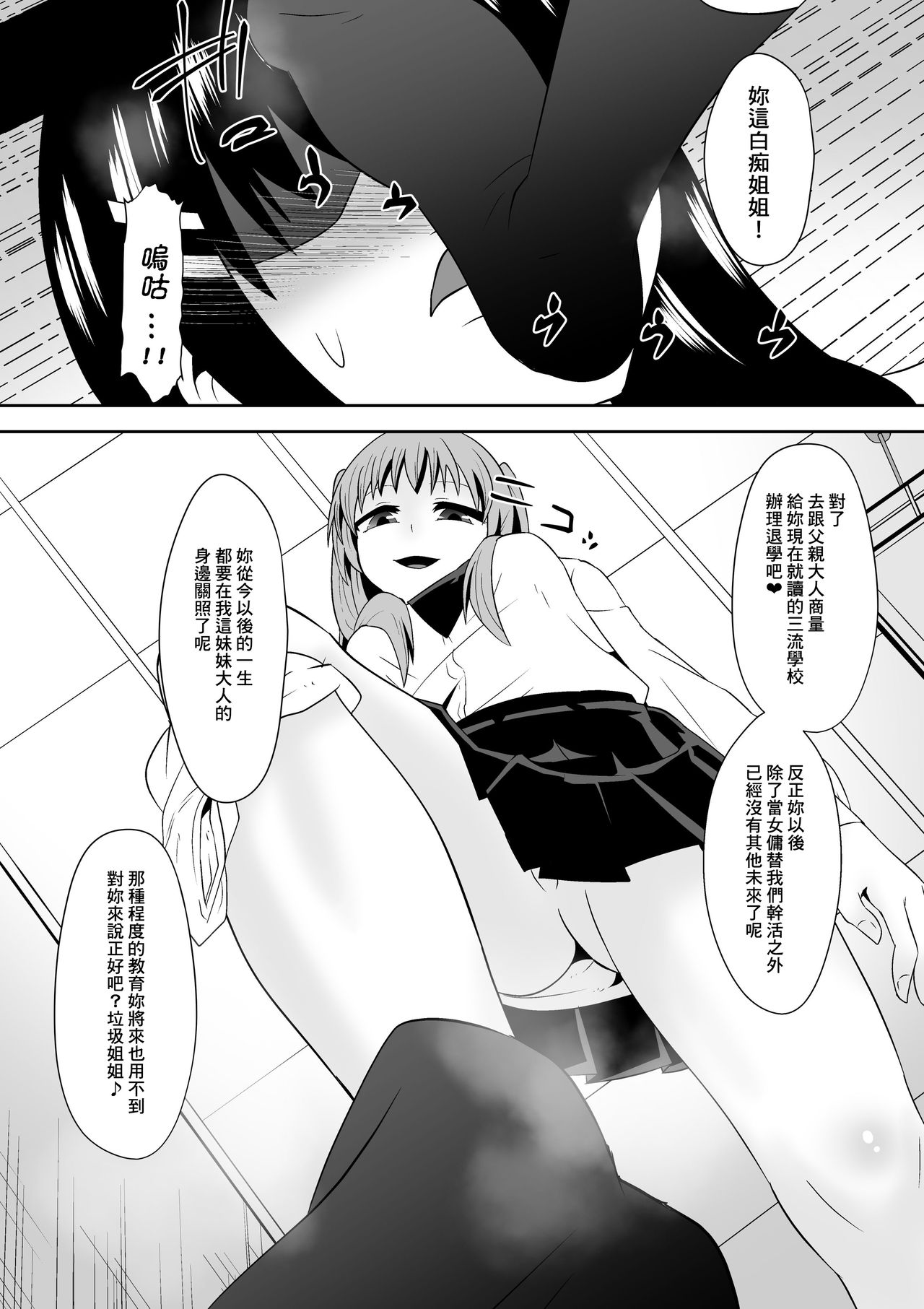 Sihrayoshi-ke no Choujo | 白良家的長女 - Page 16
