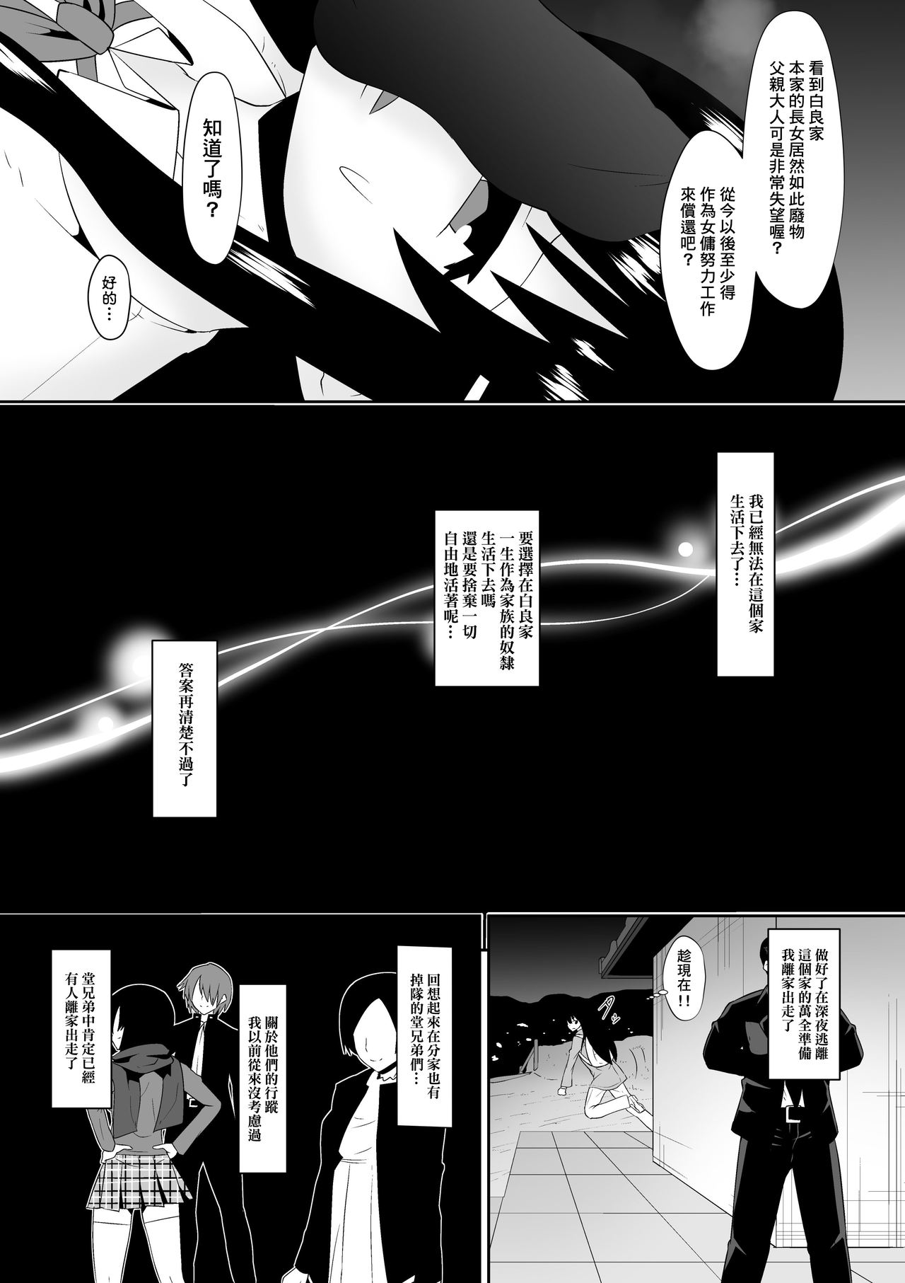 Sihrayoshi-ke no Choujo | 白良家的長女 - Page 17