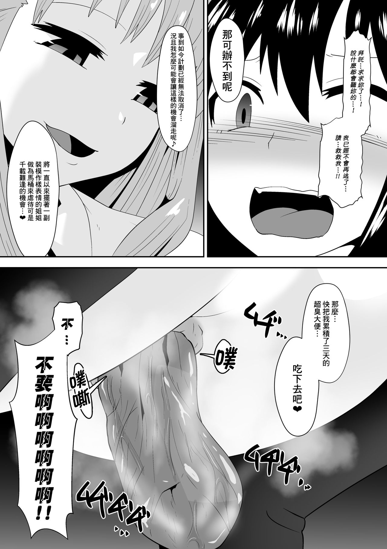 Sihrayoshi-ke no Choujo | 白良家的長女 - Page 25