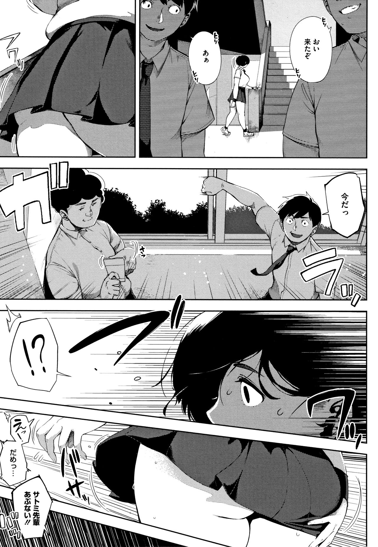 Netorare Serenade - Page 114