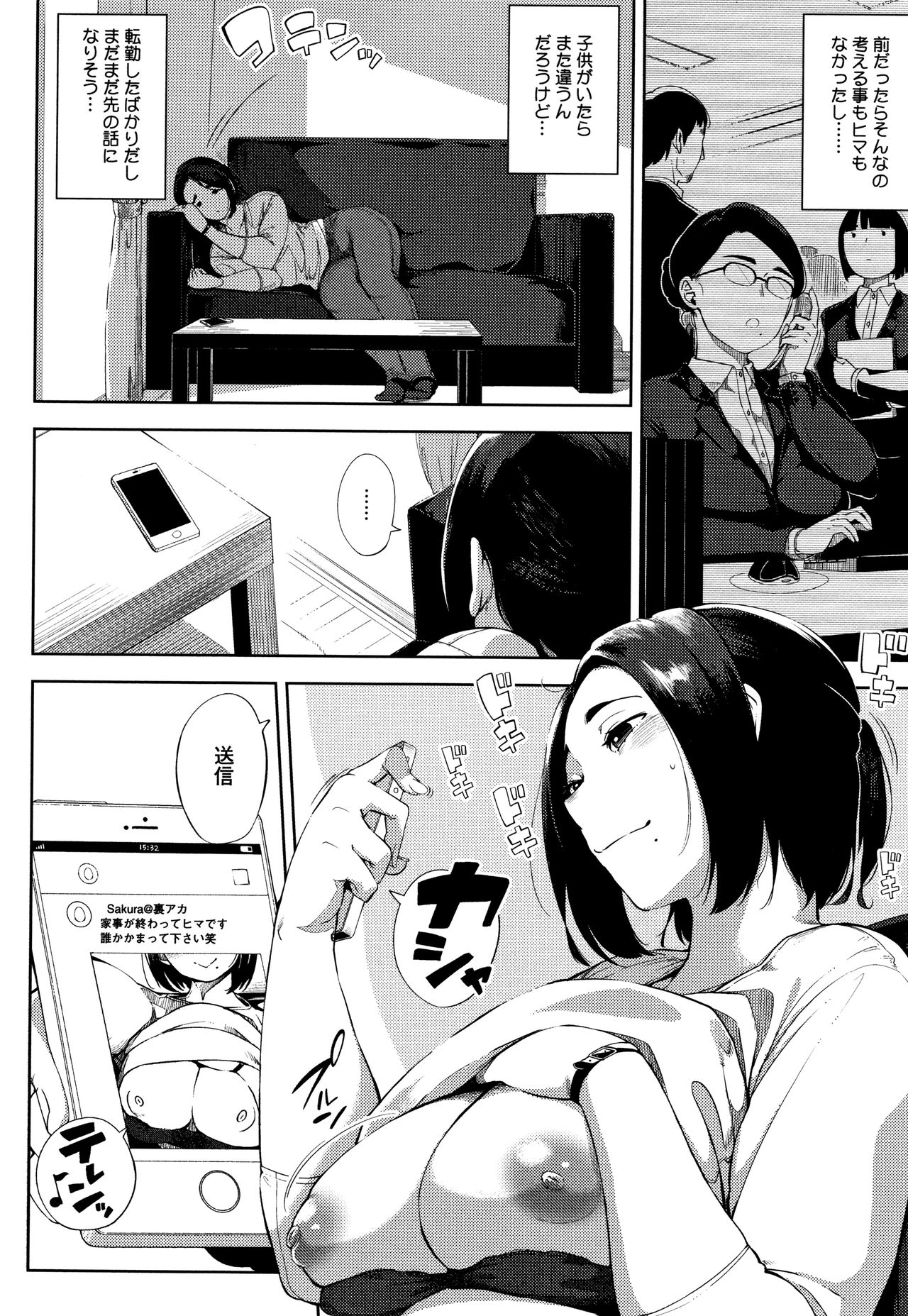 Netorare Serenade - Page 143