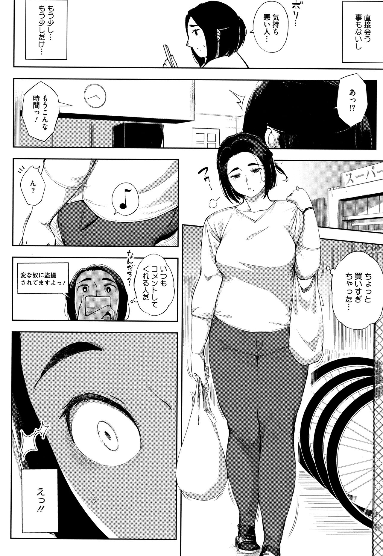 Netorare Serenade - Page 145