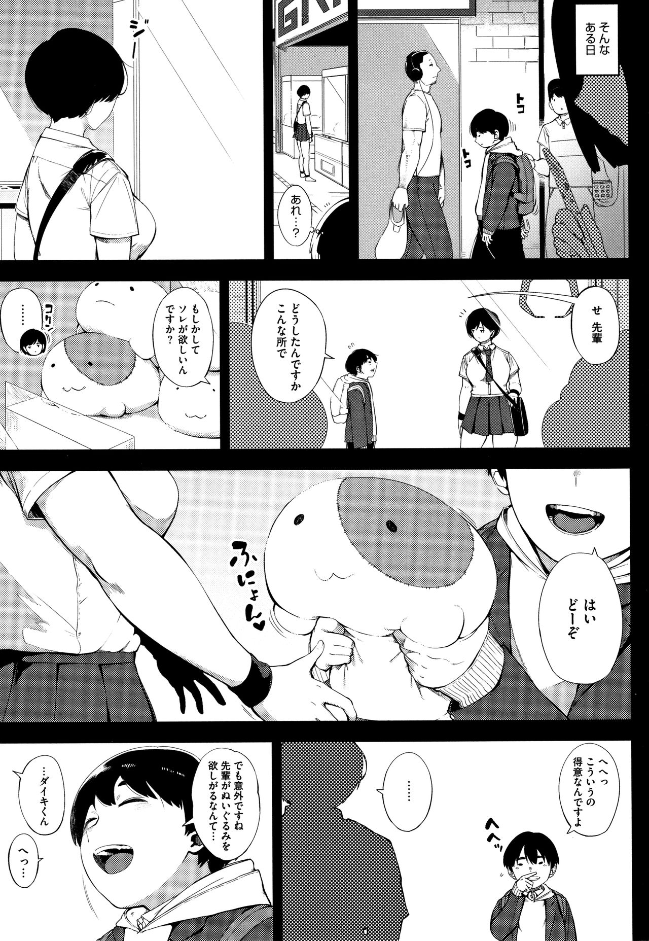 Netorare Serenade - Page 86