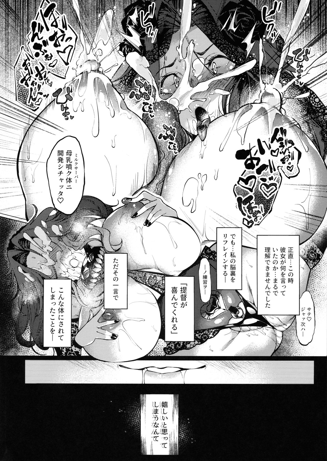 Daka - Otsuruhana Mitsuru - - Page 20