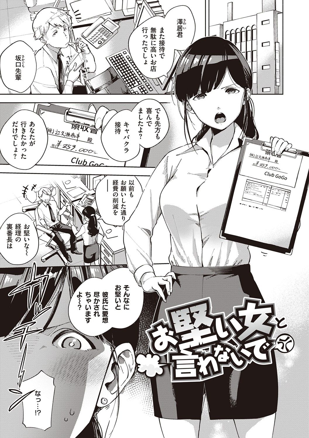 YaMiTsuKi Pheromone - Page 108