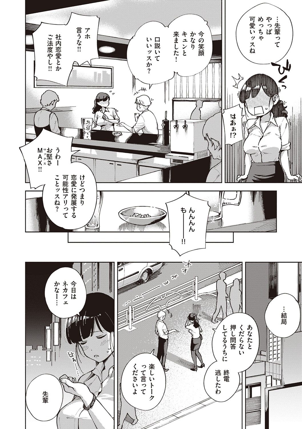 YaMiTsuKi Pheromone - Page 113