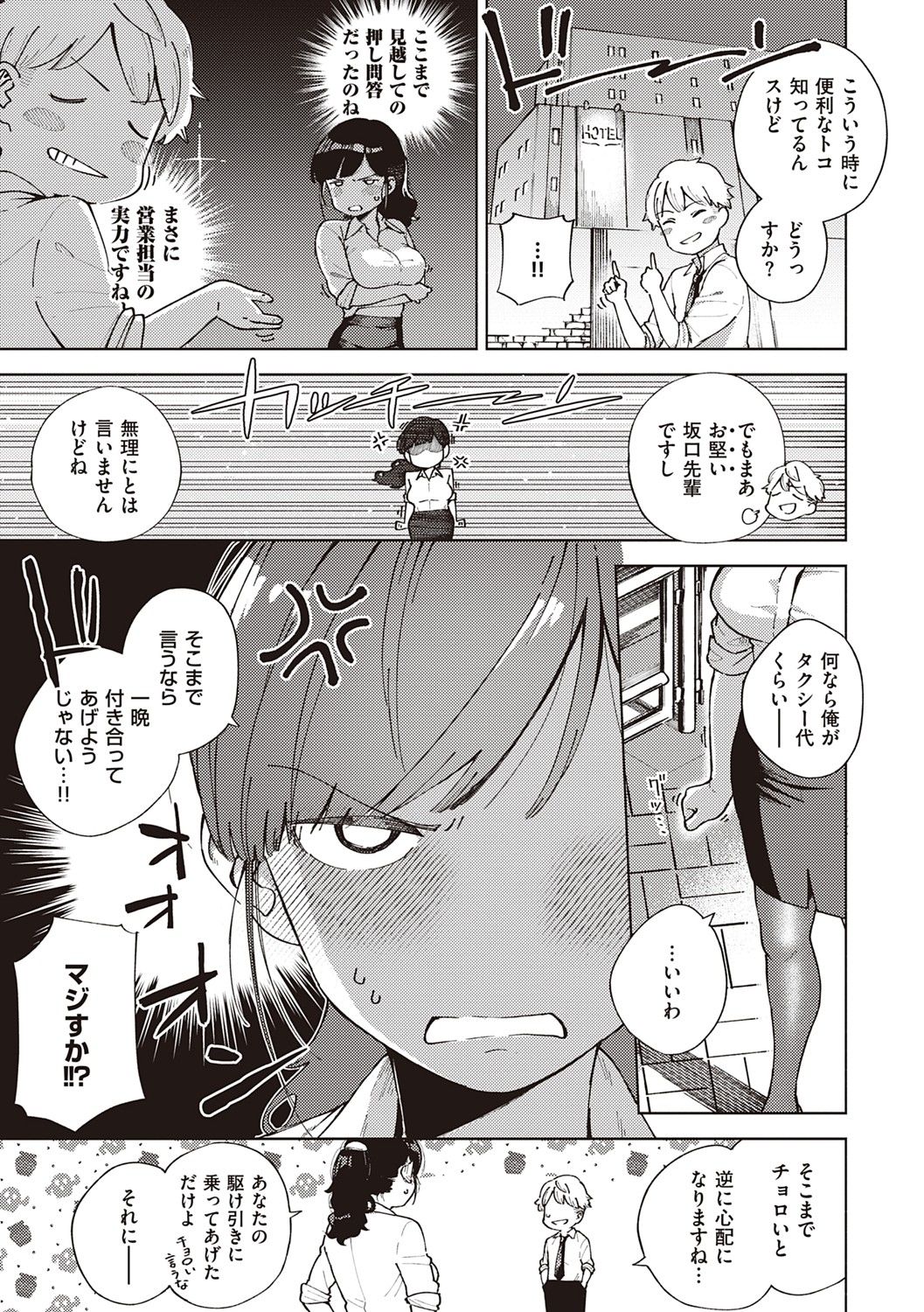 YaMiTsuKi Pheromone - Page 114