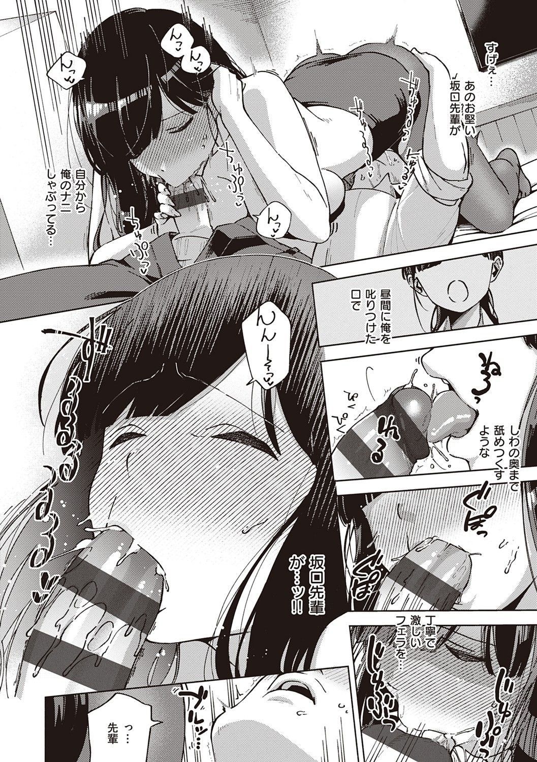 YaMiTsuKi Pheromone - Page 121