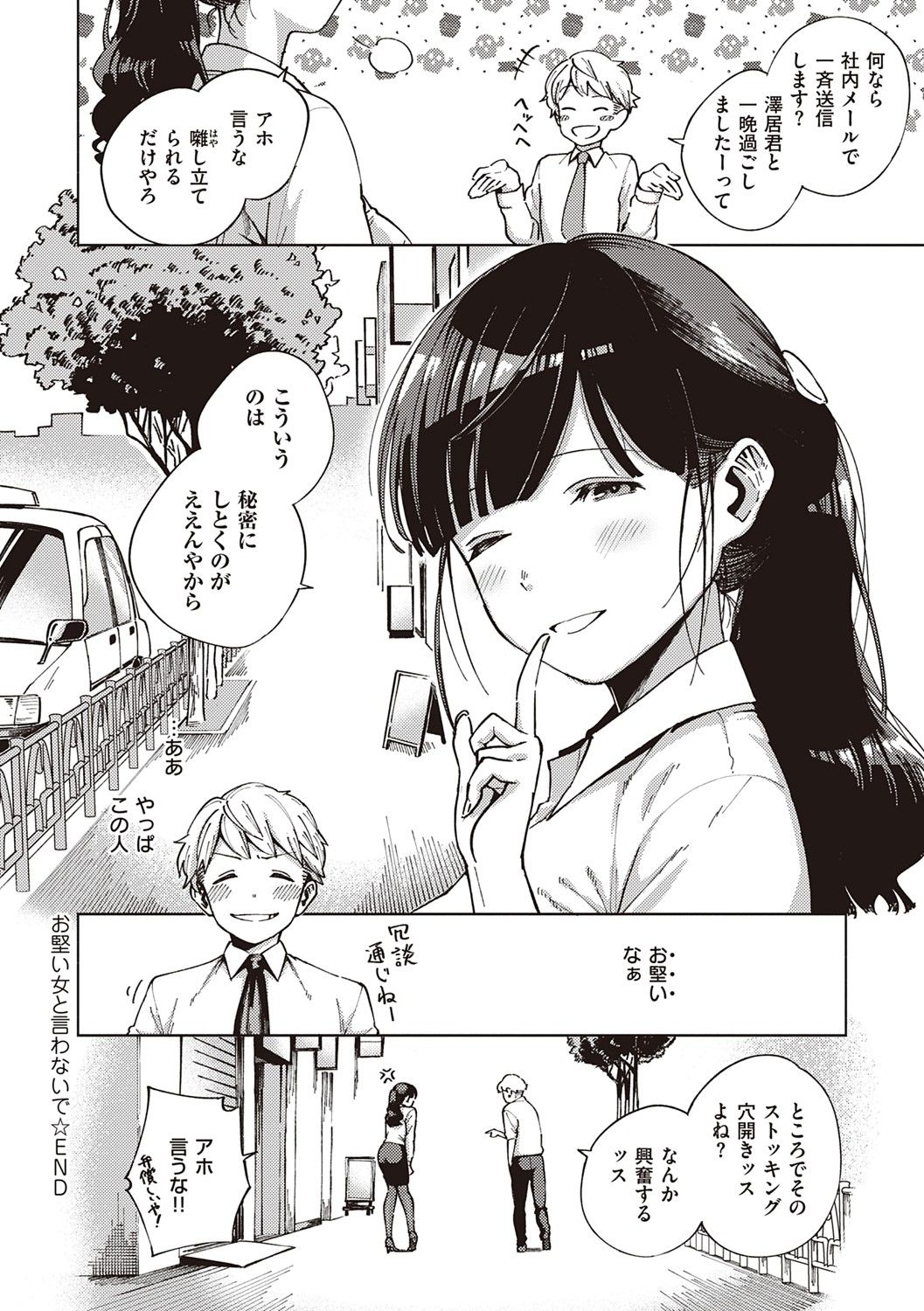 YaMiTsuKi Pheromone - Page 133