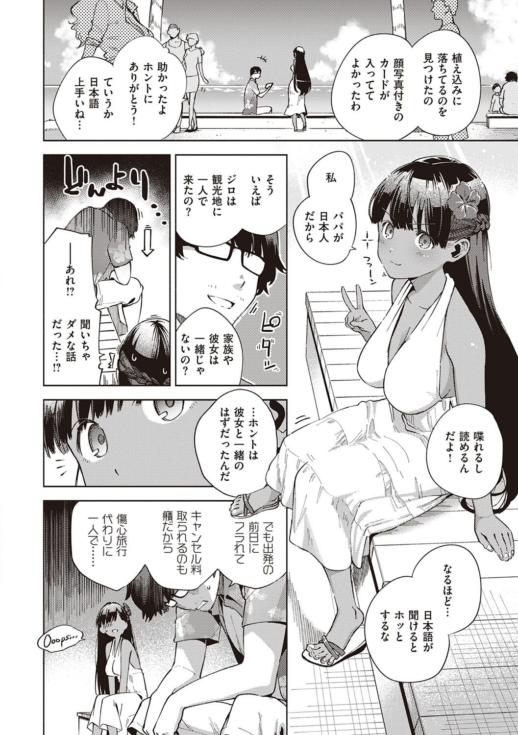 YaMiTsuKi Pheromone - Page 137