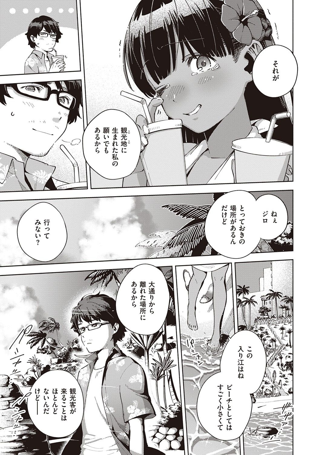 YaMiTsuKi Pheromone - Page 140