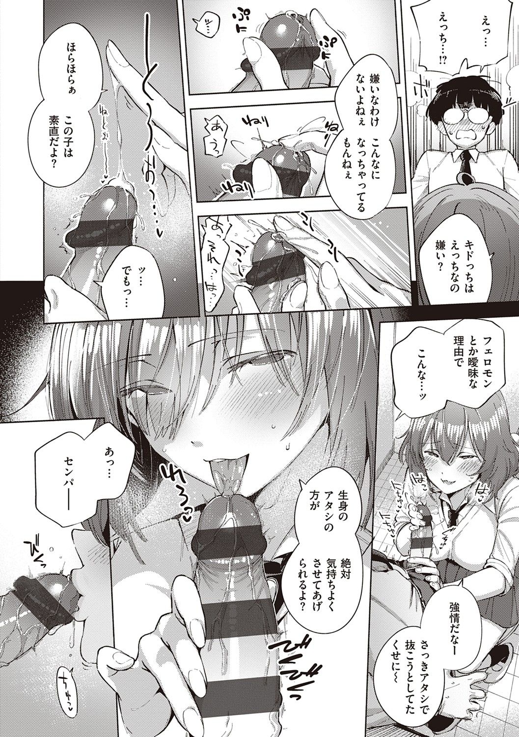 YaMiTsuKi Pheromone - Page 173