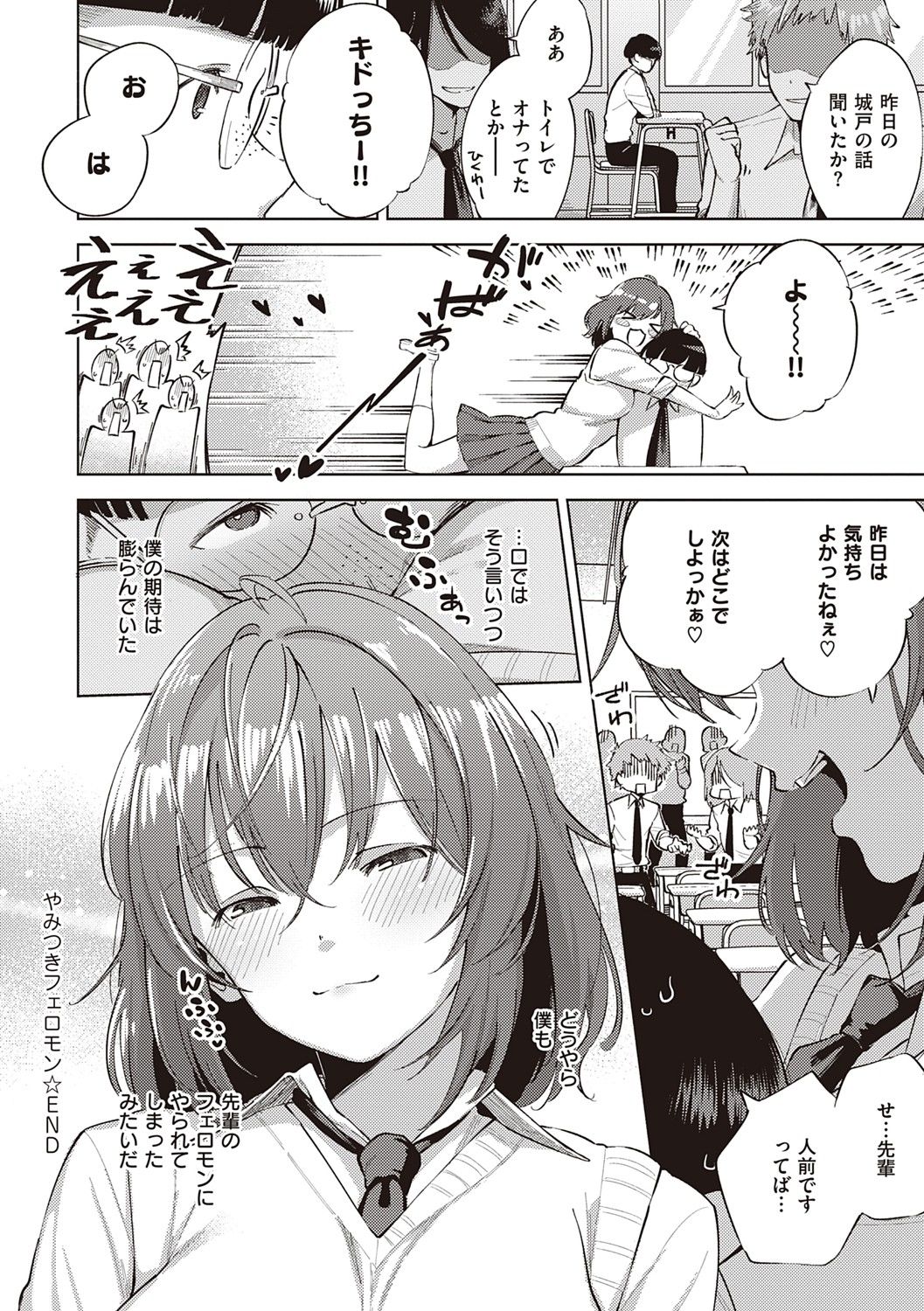 YaMiTsuKi Pheromone - Page 189