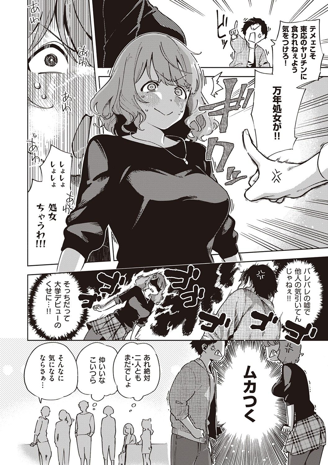 YaMiTsuKi Pheromone - Page 75