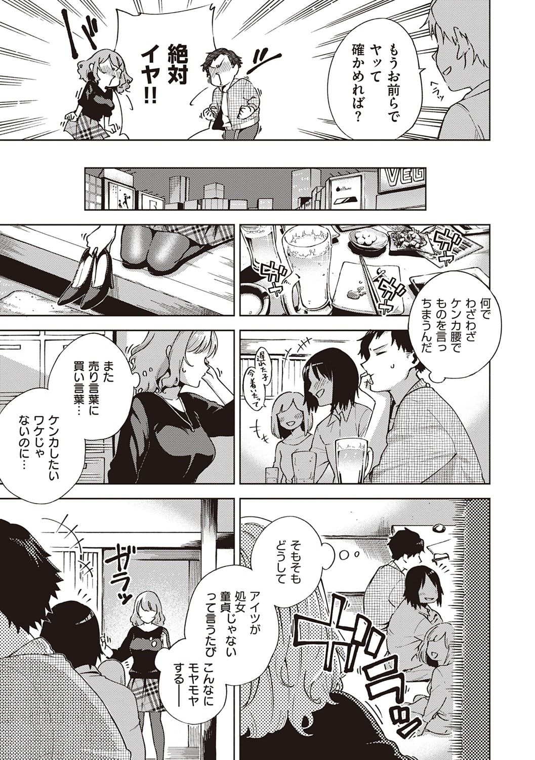 YaMiTsuKi Pheromone - Page 76