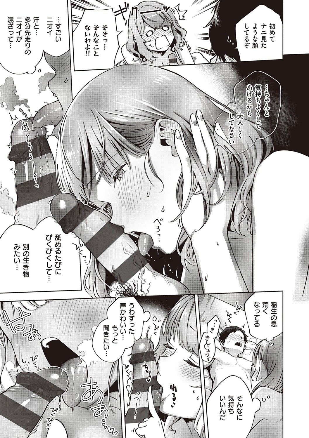 YaMiTsuKi Pheromone - Page 92