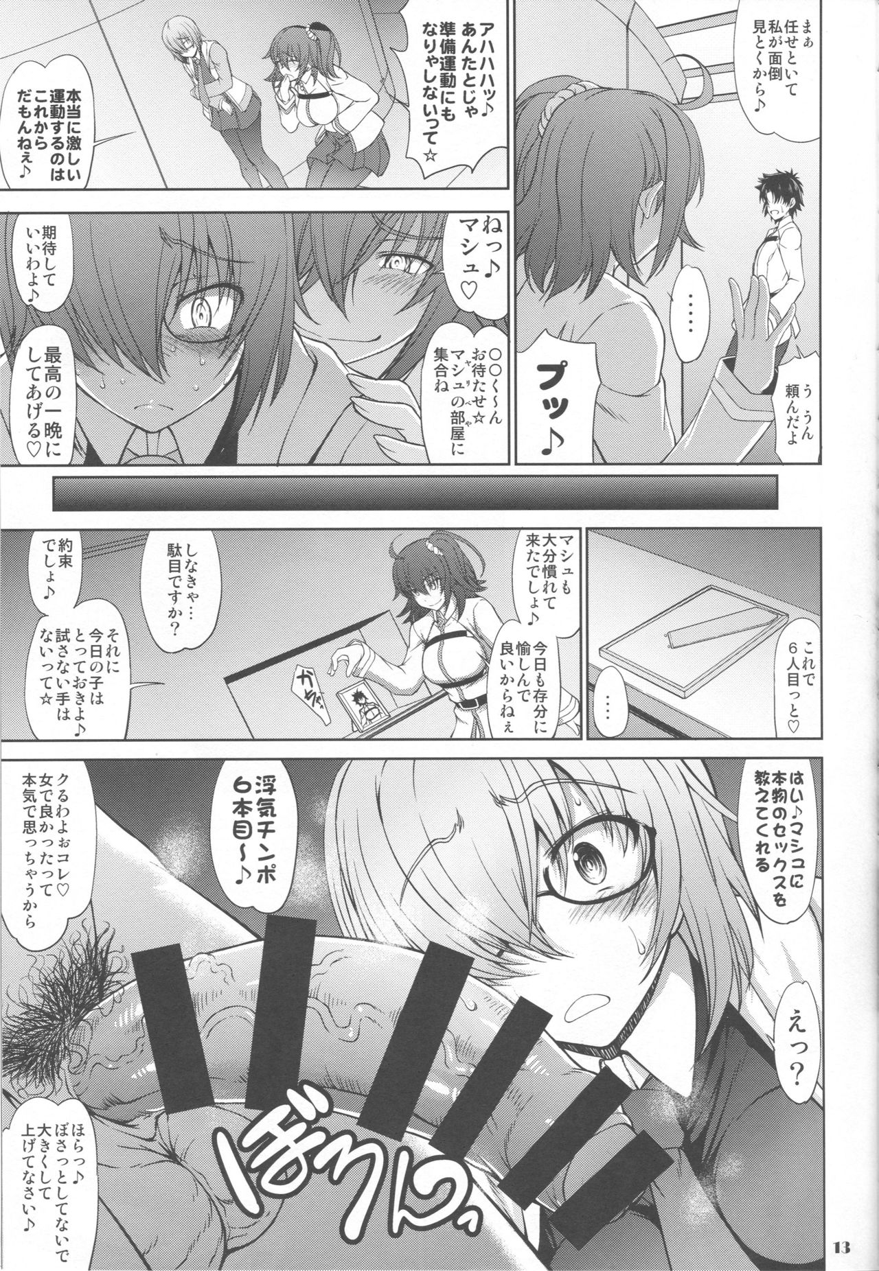 Senpai dake ga Shiranai Nanatsu no Kiroku - Page 12