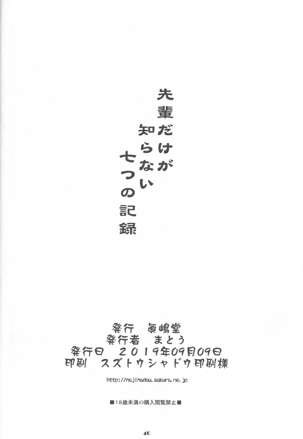 Senpai dake ga Shiranai Nanatsu no Kiroku - Page 45